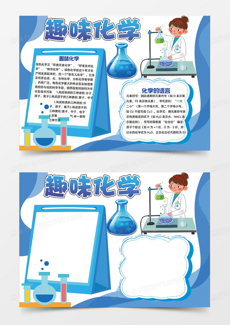 蓝色趣味化学知识科普可爱插画手抄报