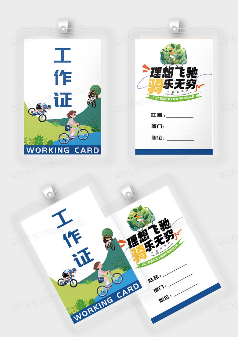 蓝色简约卡通户外骑行理想飞驰工作证