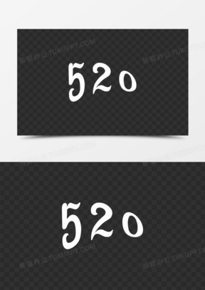 白色数字图片素材