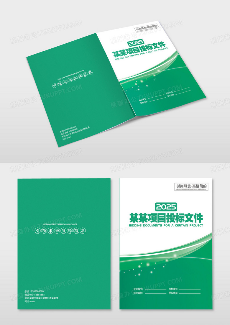 绿色简约投标文件封面招标文件常规企业会议画册封面