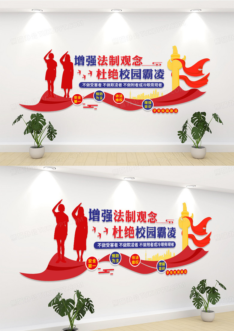 创意简约红色杜绝校园霸凌文化墙设计