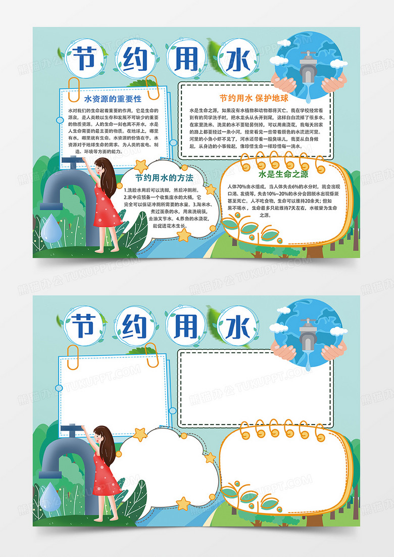 绿色卡通节约用水小报手抄报