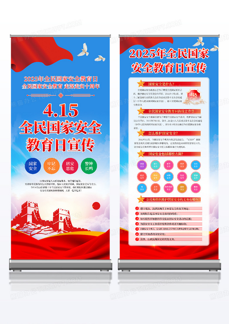 蓝色大气简约风2025年全民国家安全教育日宣传易拉宝展架组合