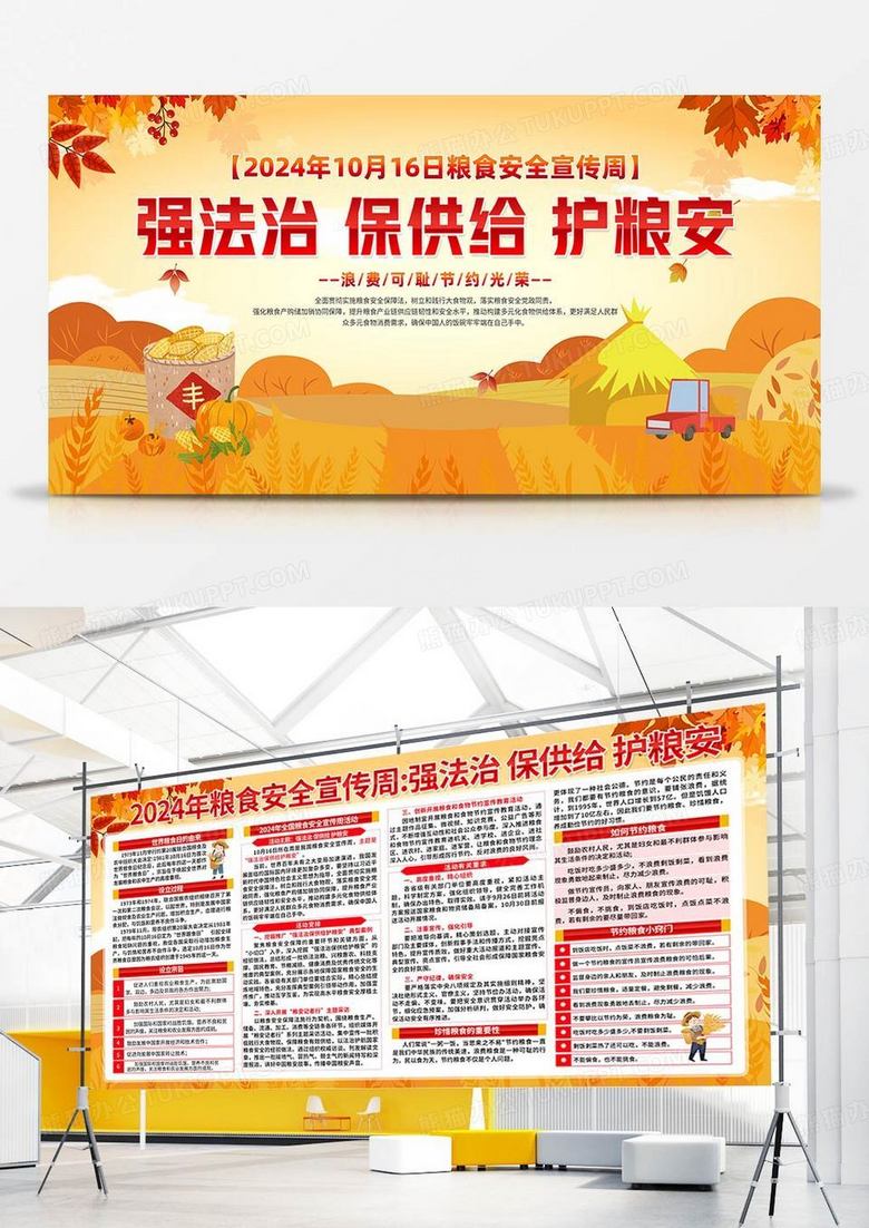 黄色简约全国粮食安全宣传周宣传栏双面展板