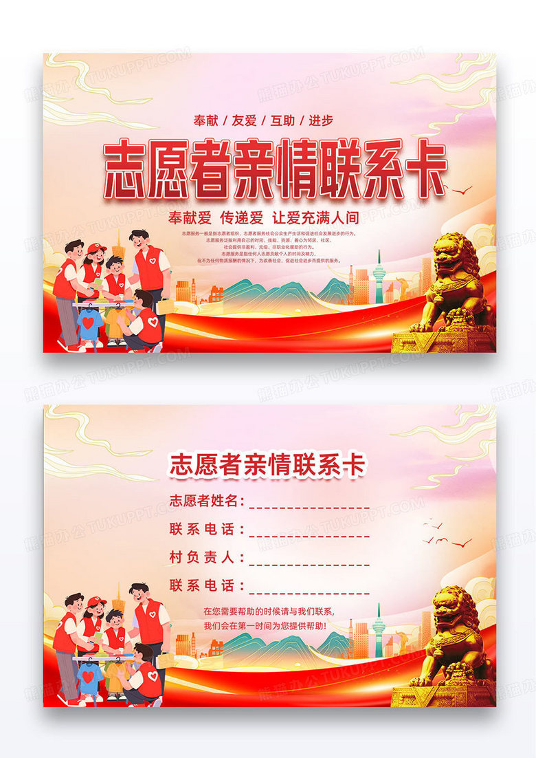 中式国潮风党建志愿者服务亲情联系卡片心愿卡