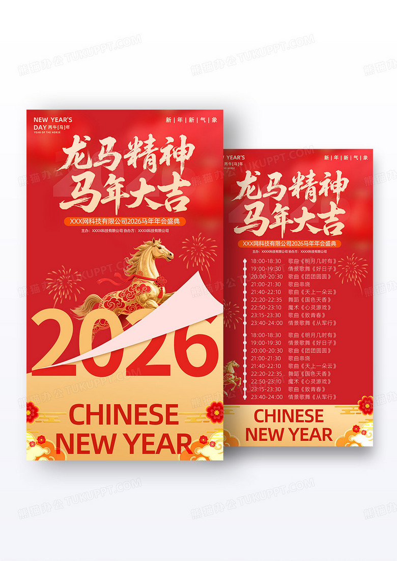 红色翻页效果2026新年福马恭贺新春春节晚会节目单海报