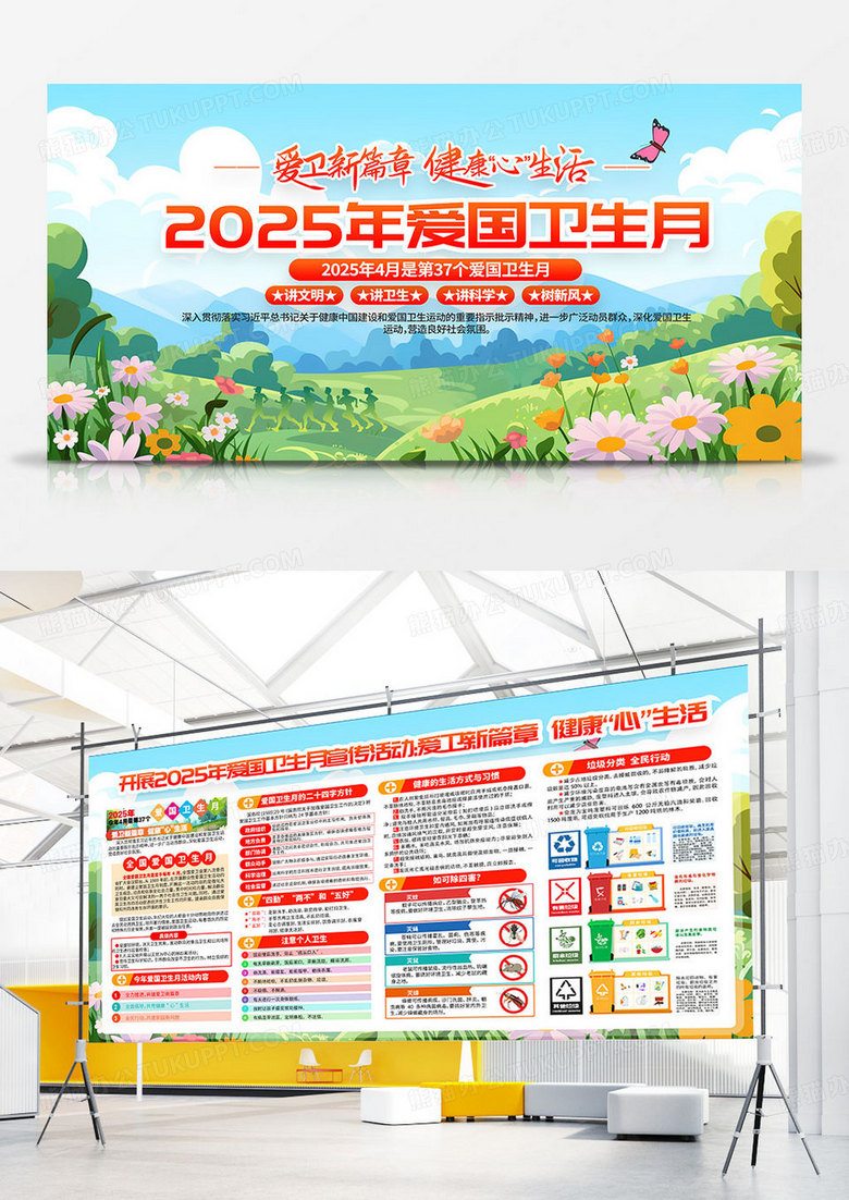 大气红色时尚开展爱国卫生月活动2025年爱国卫生月展板