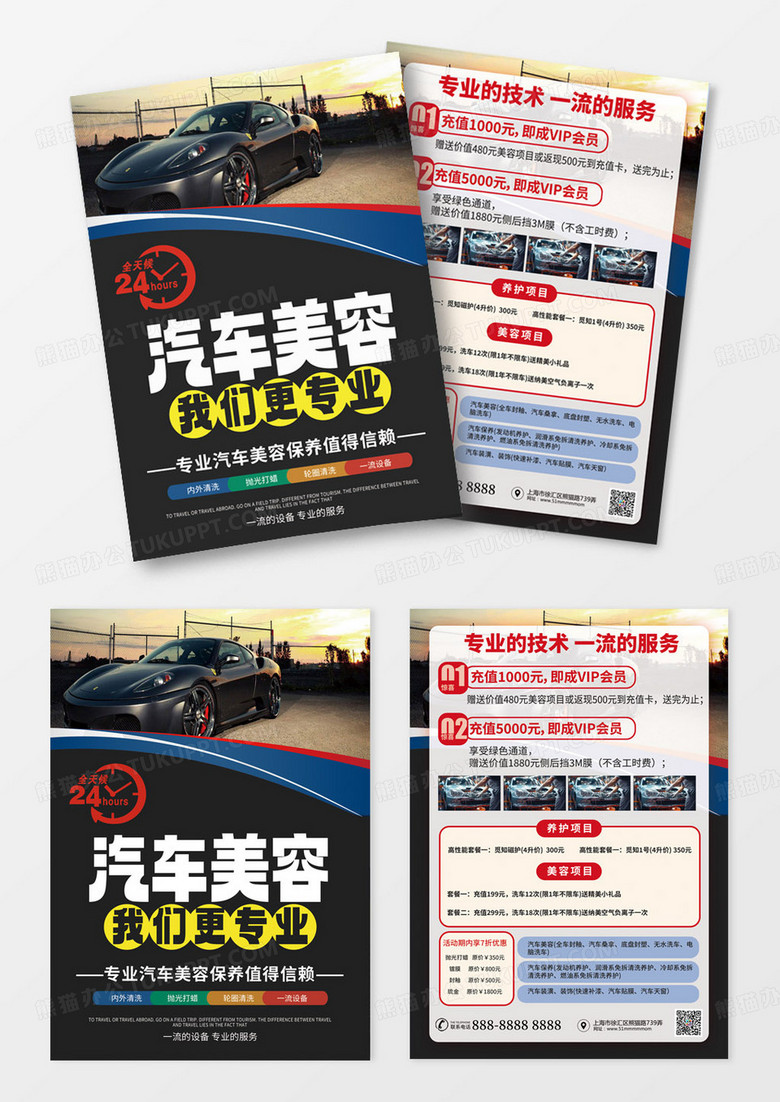 时尚大气汽车美容宣传单设计