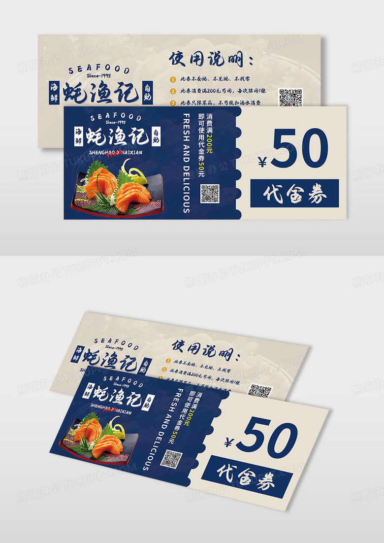 海鲜自助餐饮行业物料整套视觉物料优惠券