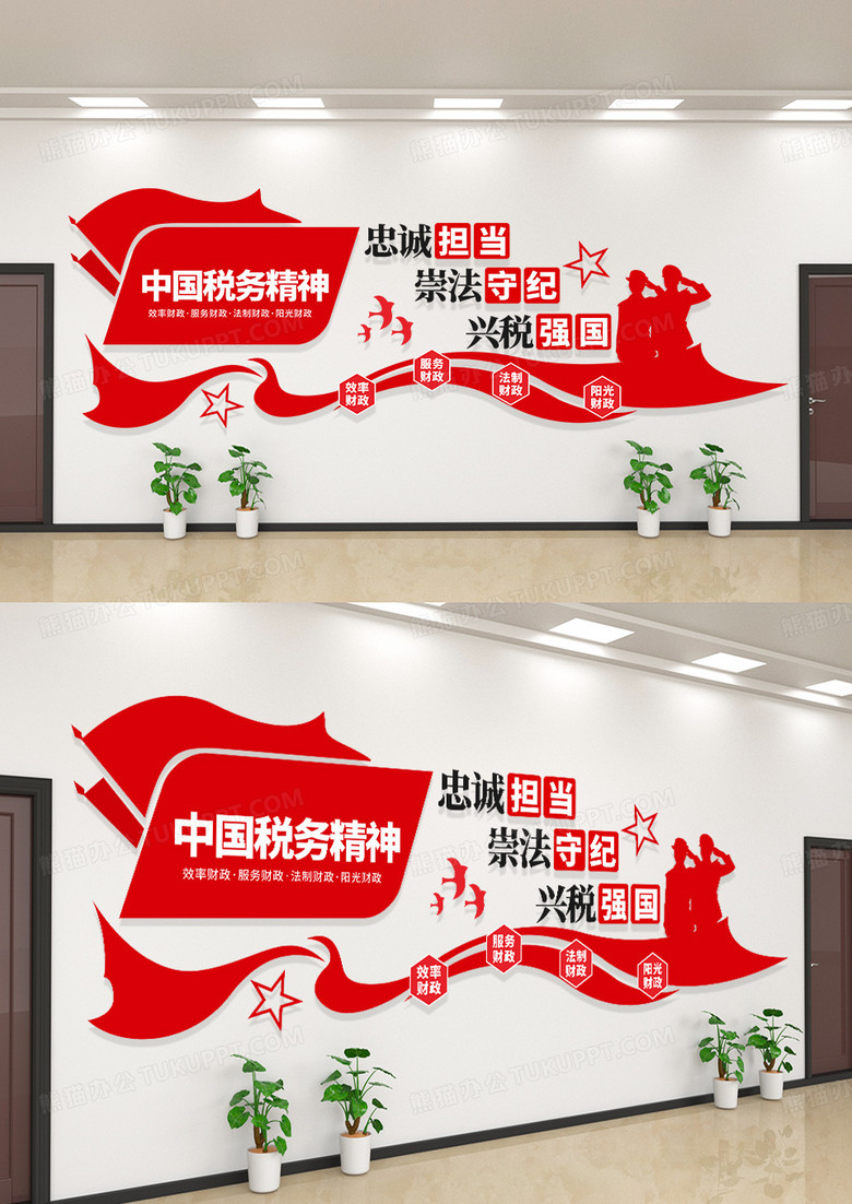 红色大气简约创意款中国税务精神文化墙设计