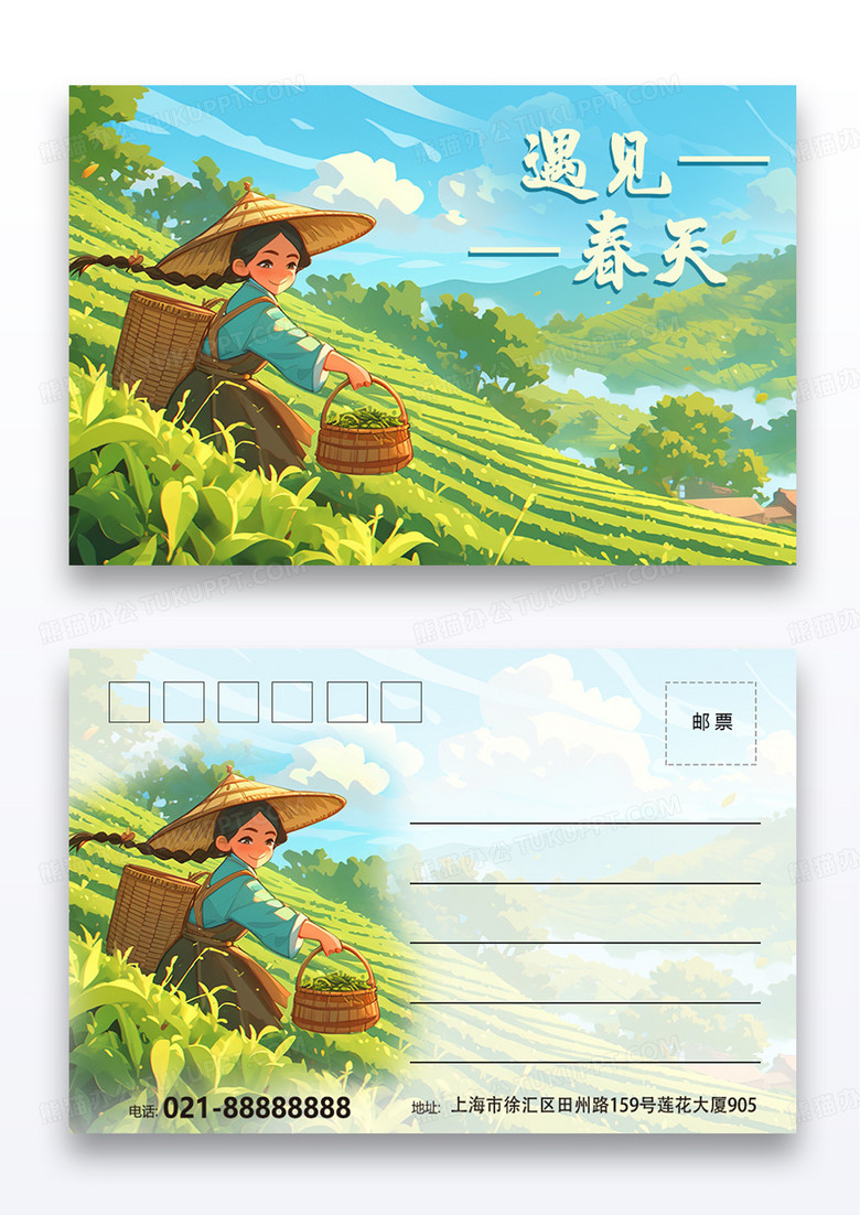 绿色卡通插画可爱遇见春天可爱风明信片