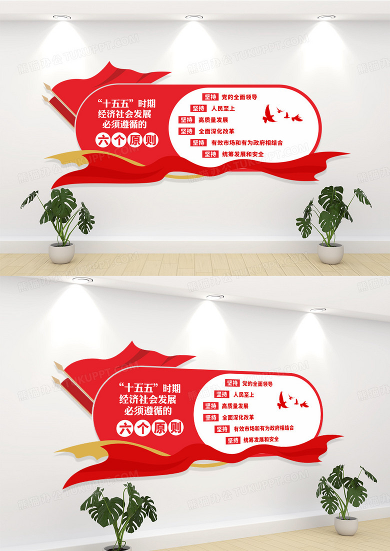 十五五时期经济社会发展必须遵循原则文化墙