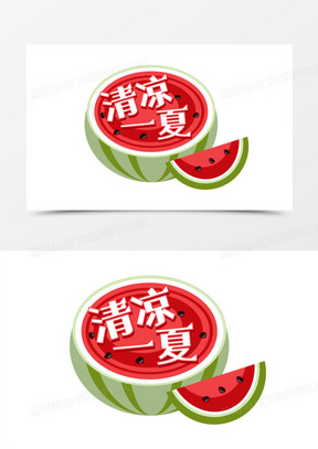 西瓜清凉一夏字体排版设计