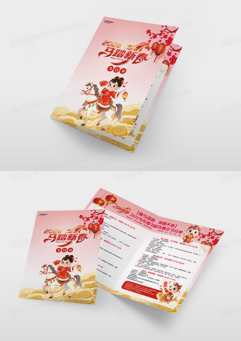 粉底中国风2026新春大吉马年晚会活动节目单