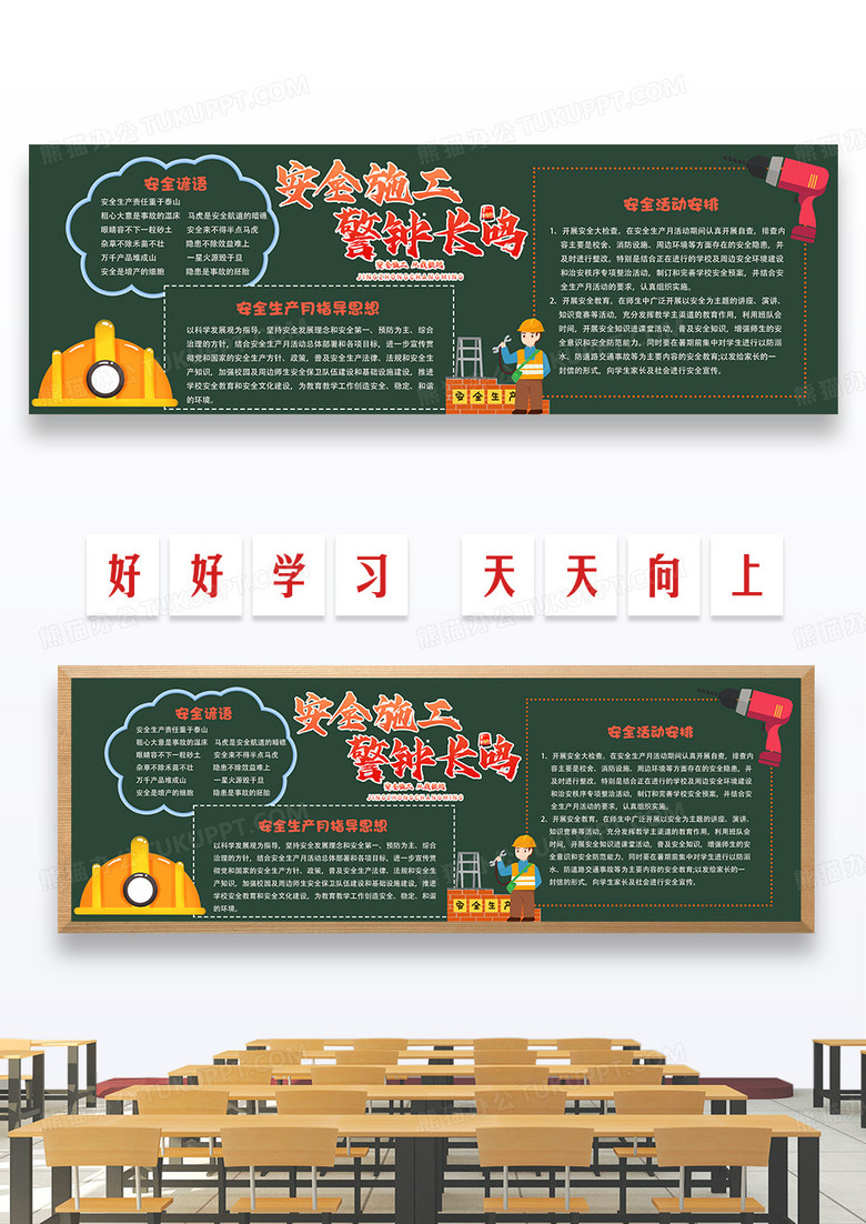 简约安全施工警钟长鸣小报手抄报