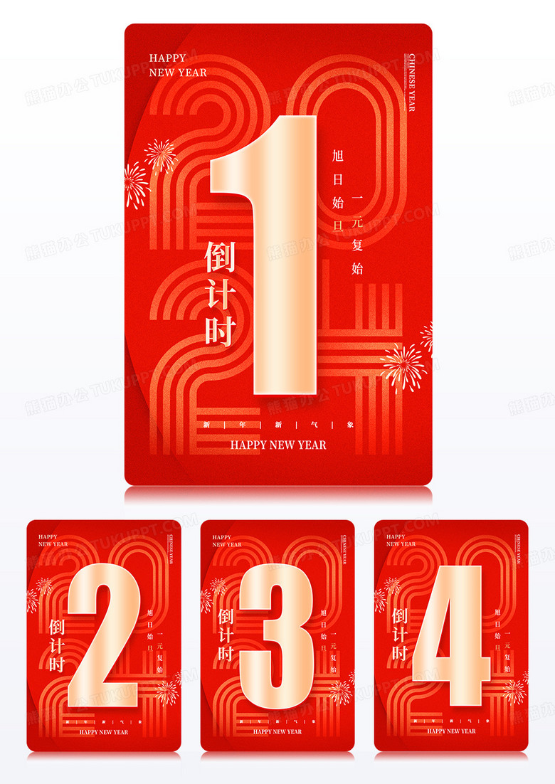 红色简约2024新年元旦倒计时海报