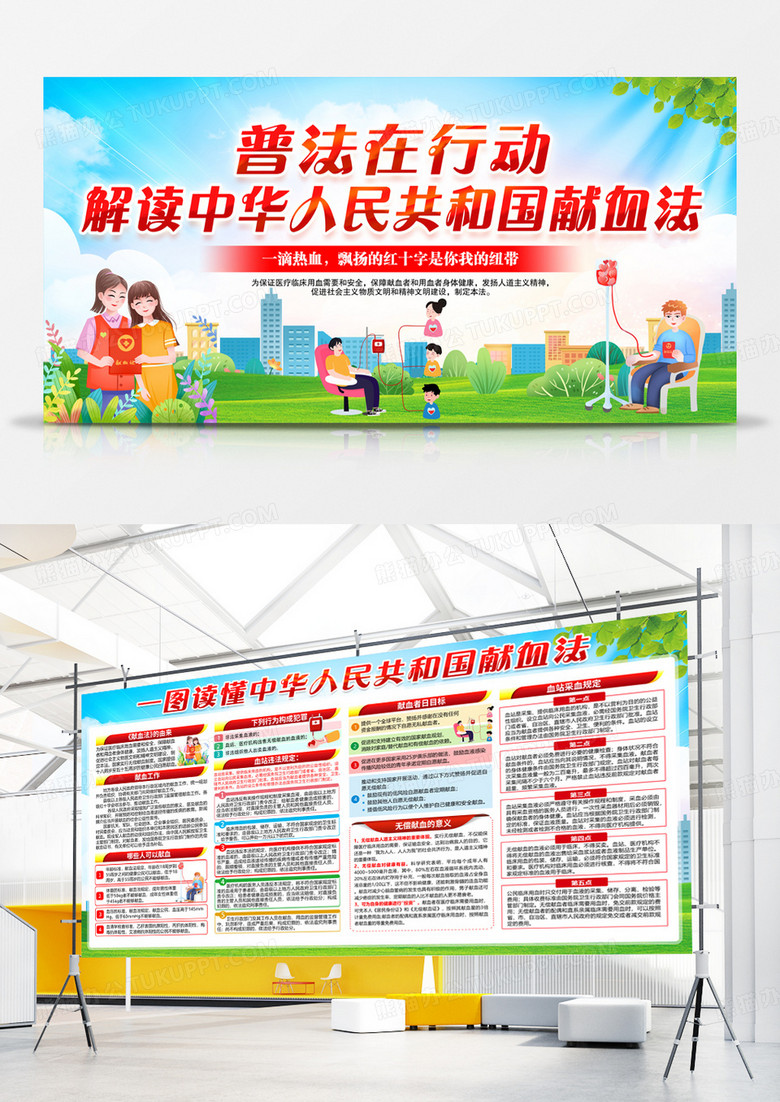 绿色卡通解读中华人民共和国献血法献血法普法在行动展板宣传