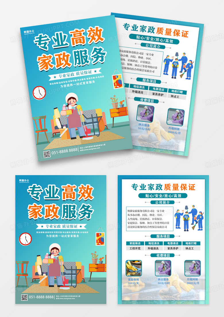 蓝色简约风家政服务宣传单家政服务宣传单简约风