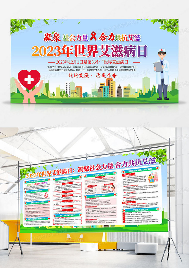大气城市2023年世界艾滋病日双面宣传栏双面展板
