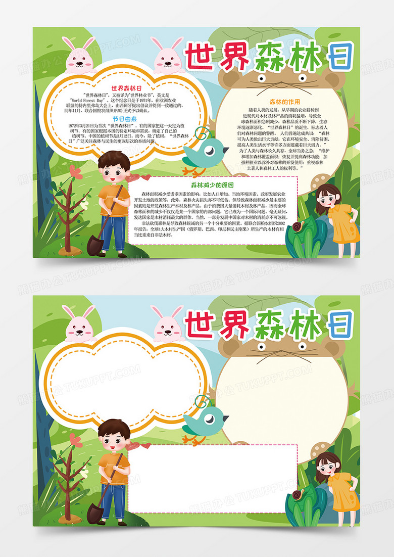 清新卡通儿童世界森林日