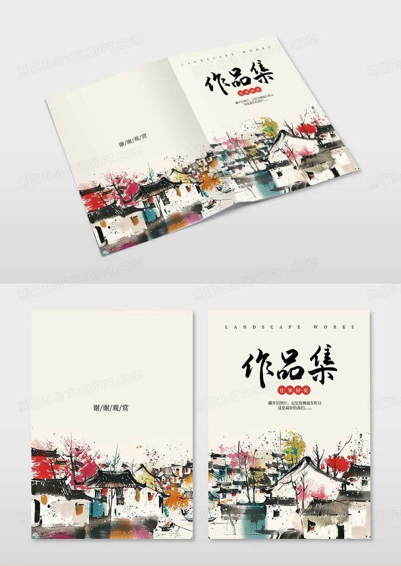 水墨往事回忆作品集画册封面设计