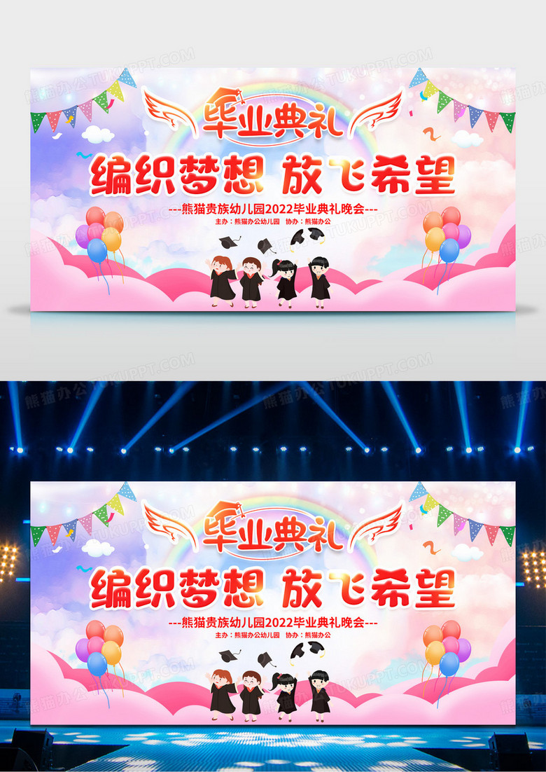 编织梦想放飞希望毕业典礼展板
