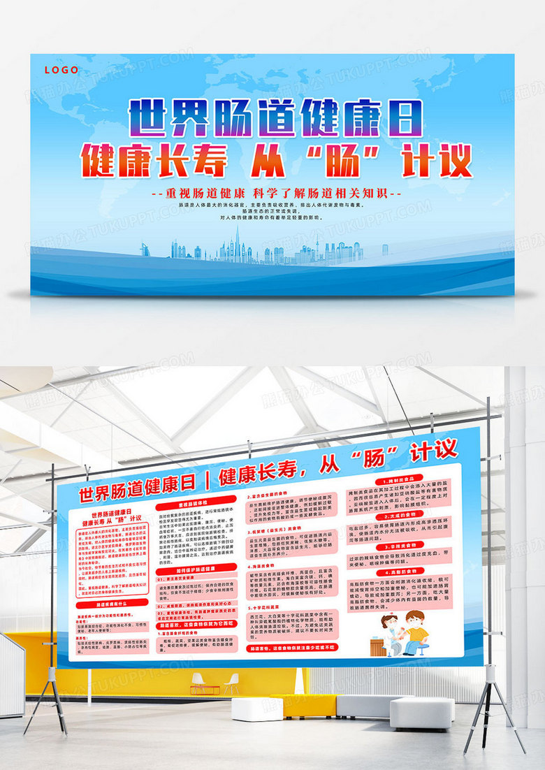 绿色简约夏季肠道传染病防治知识肠道健康双面展板宣传