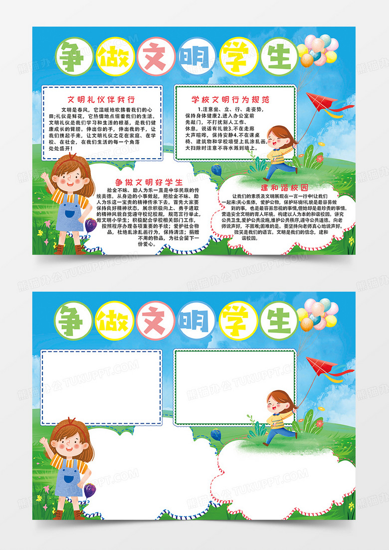 蓝色卡通清新争做文明好学生小报手抄报