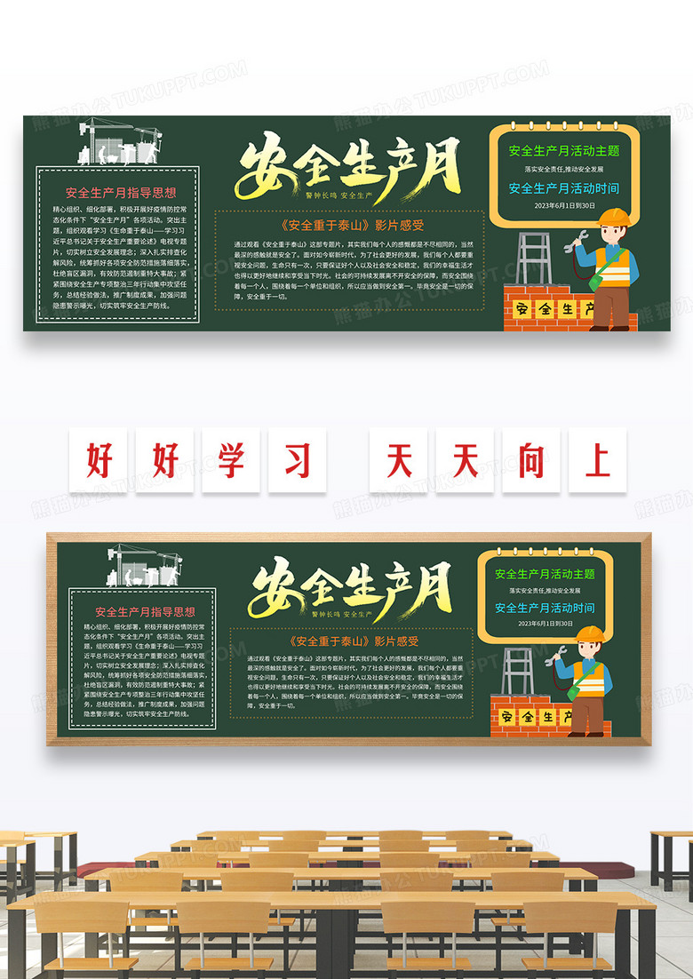 简约安全生产月安全发展小报手抄报