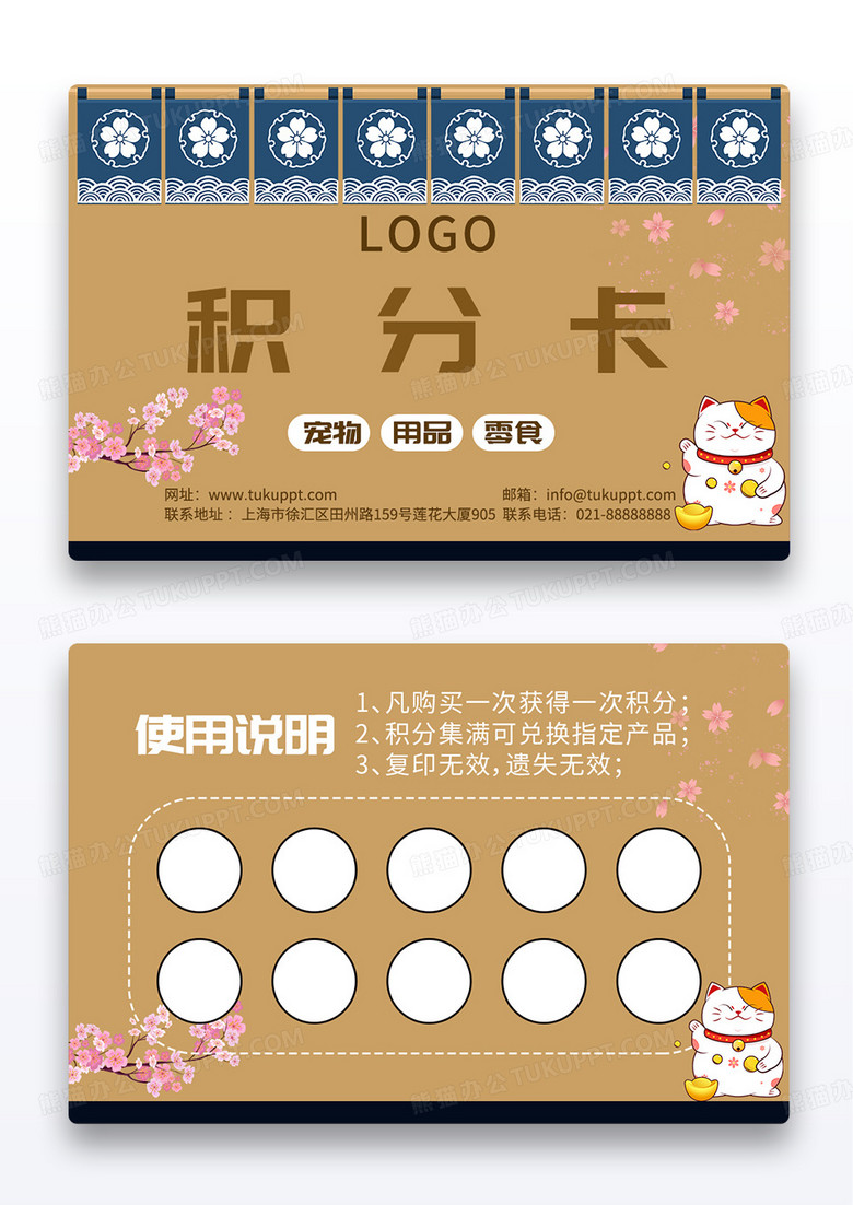 和风效果积分卡卡片设计