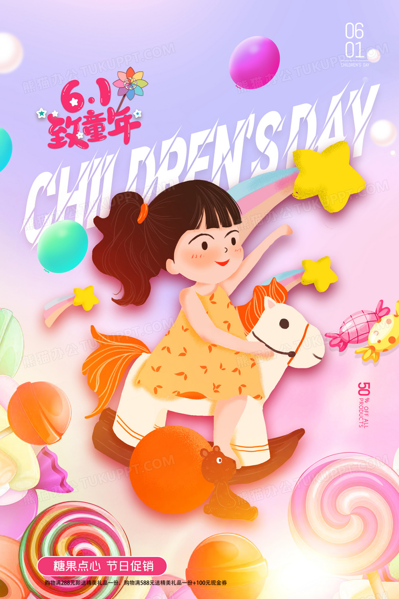 简约儿童棒棒糖六一儿童节宣传海报
