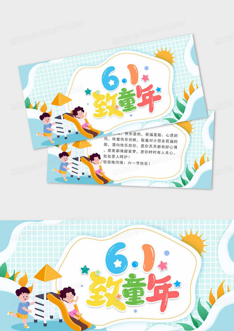 粉色卡通插画六一儿童节贺卡61儿童节贺卡