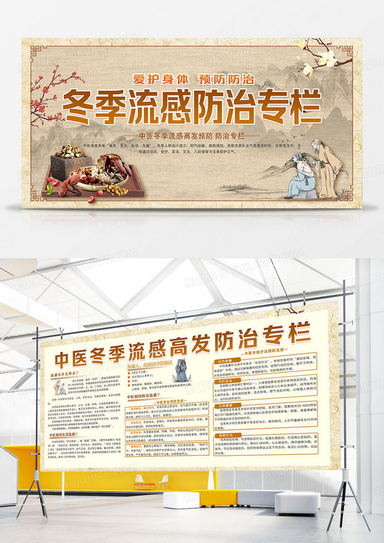 中医预防流感知识宣传栏中医冬季流感防治双面展板设计