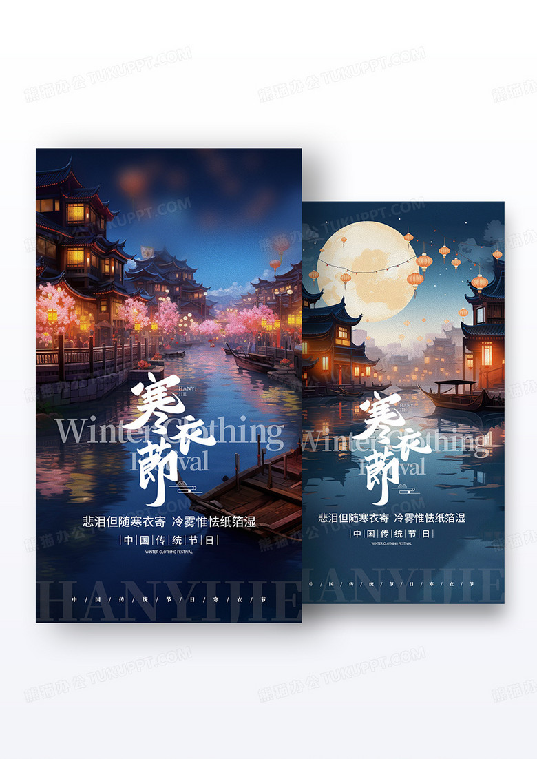 中式插画中国传统节日寒衣节手机宣传海报