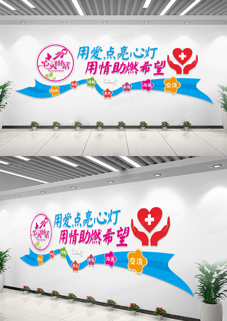 心灵驿站心理室医疗文化墙