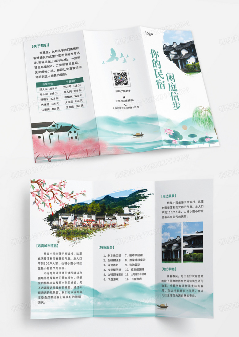 绿色中国风民宿宣传折页 