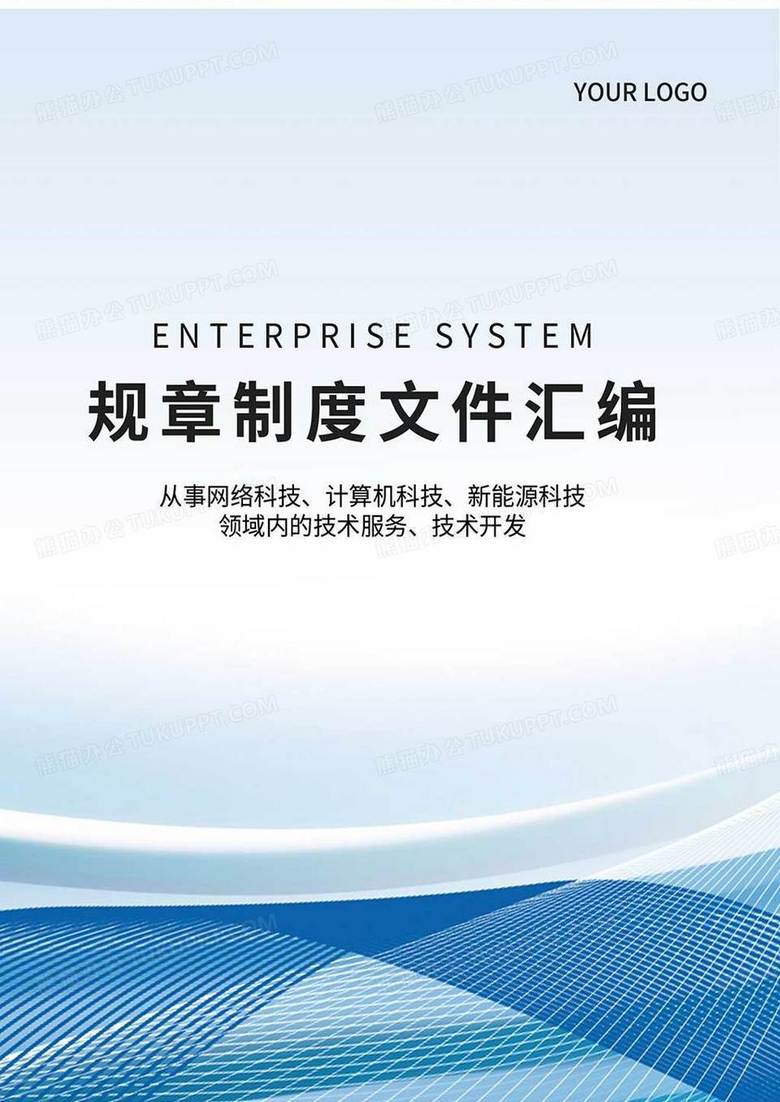 蓝色规章制度汇编画册封面设计no
