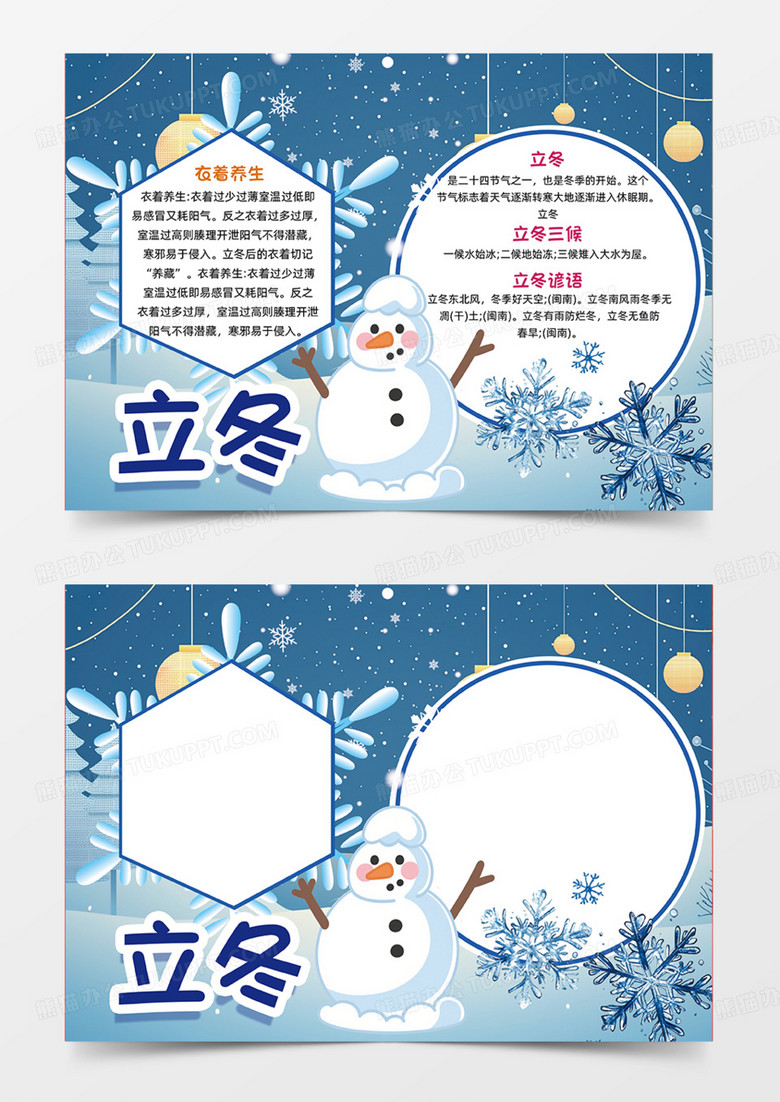 蓝色雪花立冬雪人圆形边框手抄报