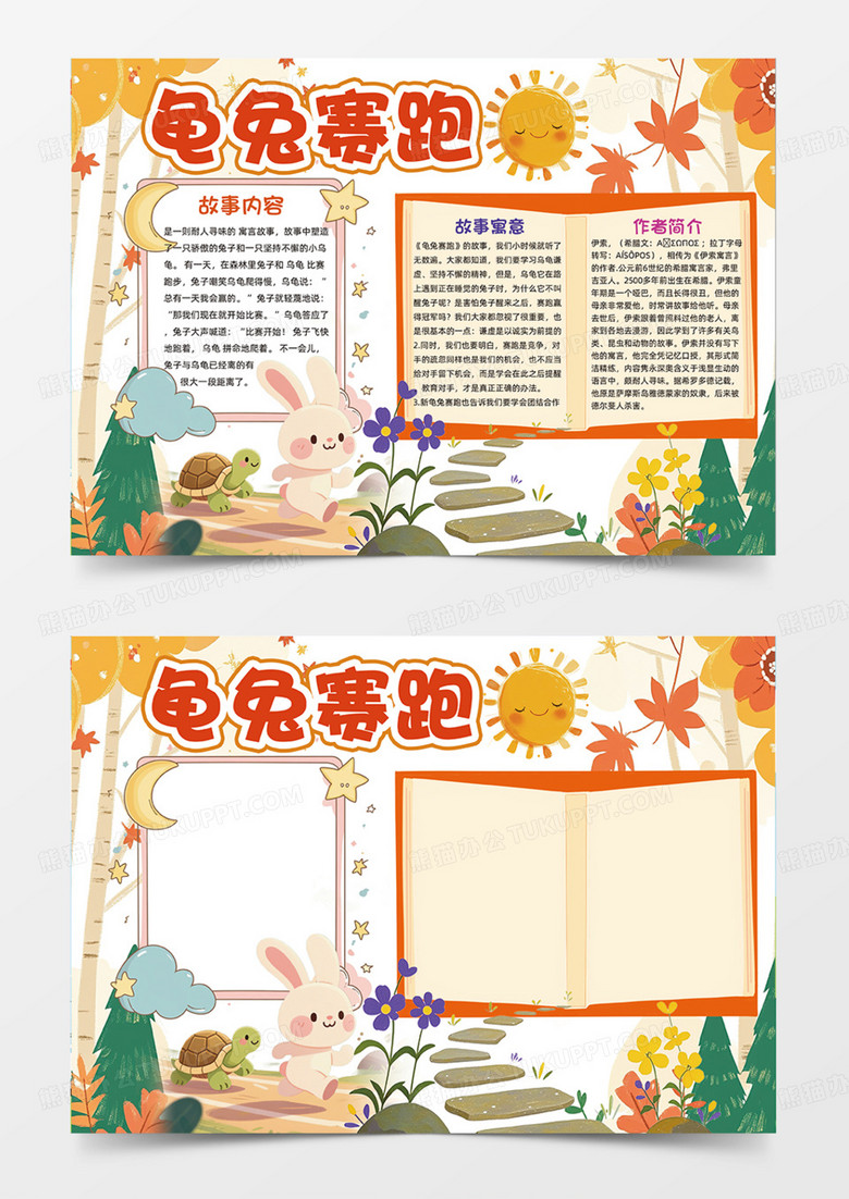 龟兔赛跑寓言故事教育意义兔子卡通插画手抄报