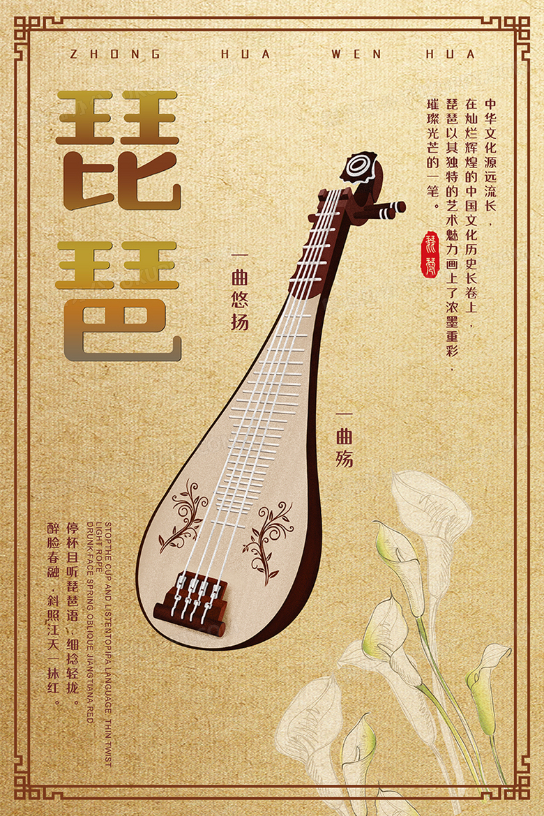 简约中国风琵琶宣传海报