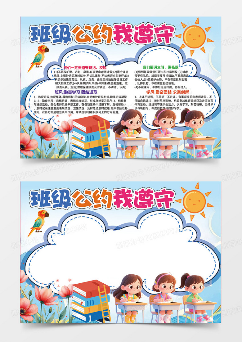 蓝色班级公约可爱插画扁平边框手抄报