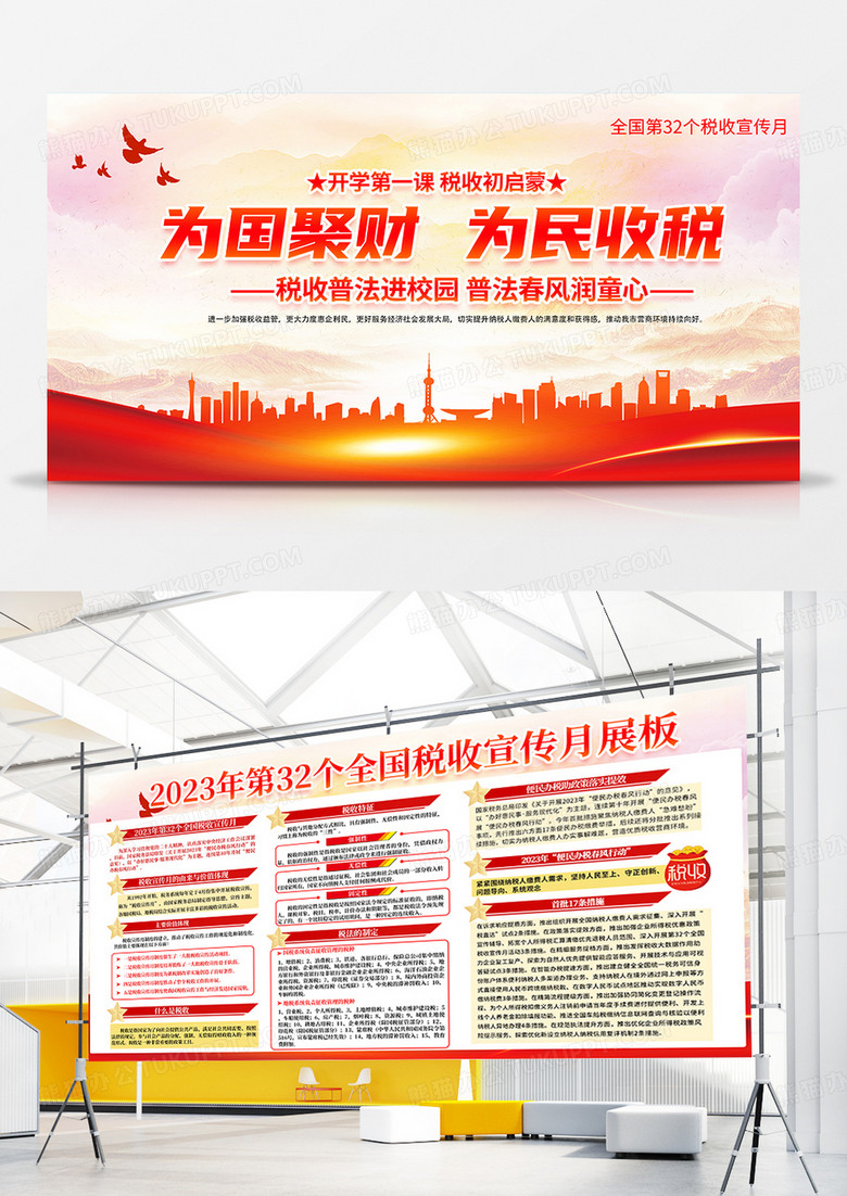 大气红色党政为国聚财 为民收税普法党政宣传展板