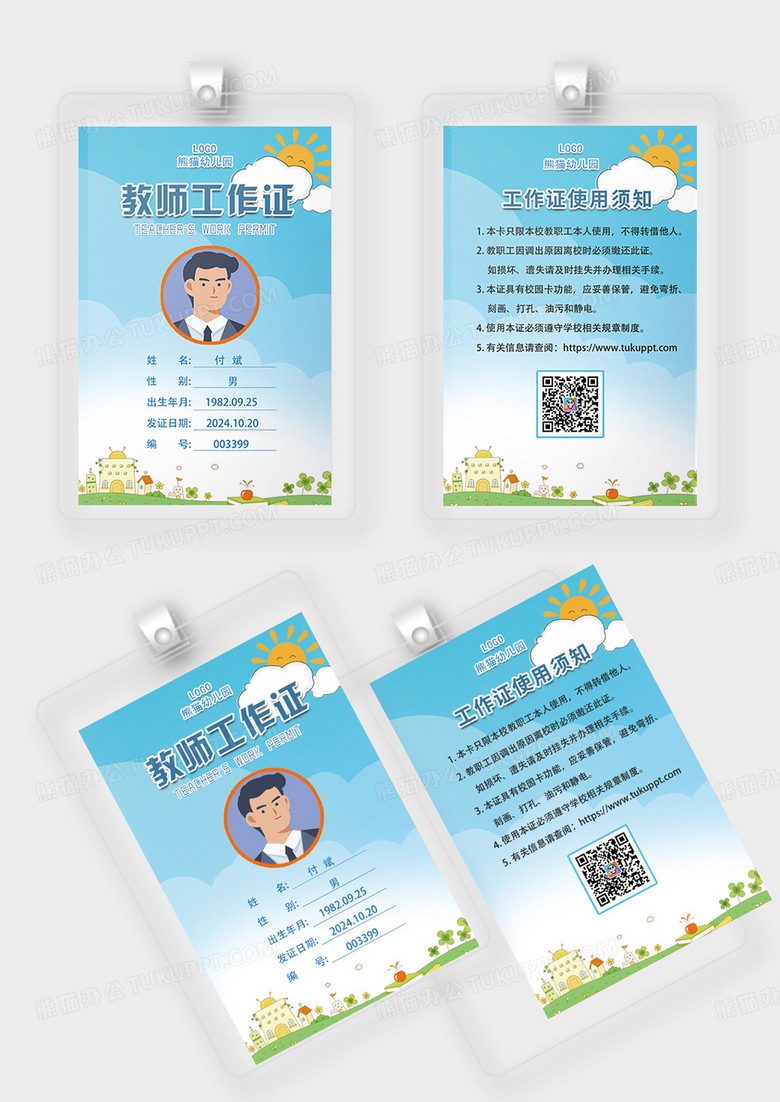清新卡通教师学生会社团工作证