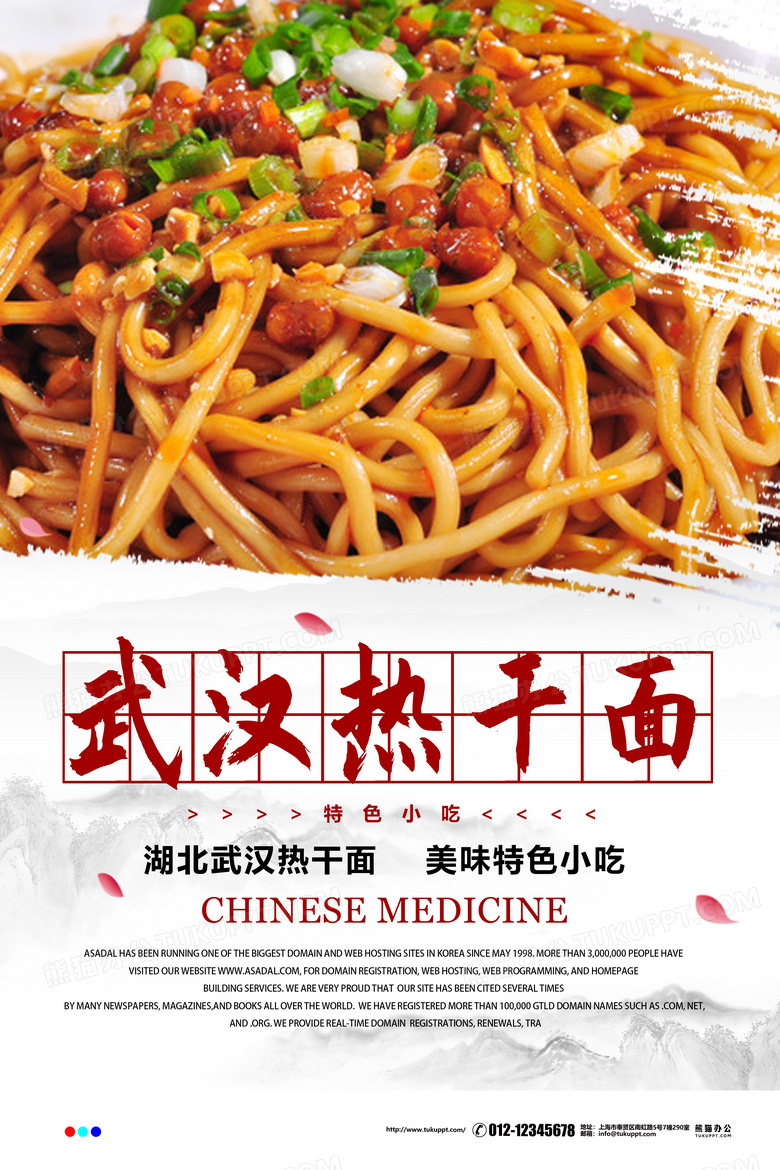 特色热干面海报