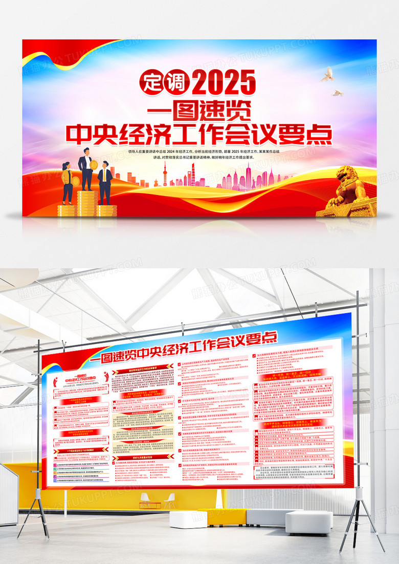 定调2025一图速览中央经济工作会议要点党建展板