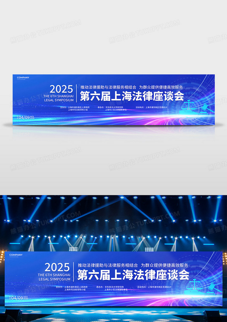 蓝色科技风2025法律座谈会法律讲座讲坛发布会宽屏展板