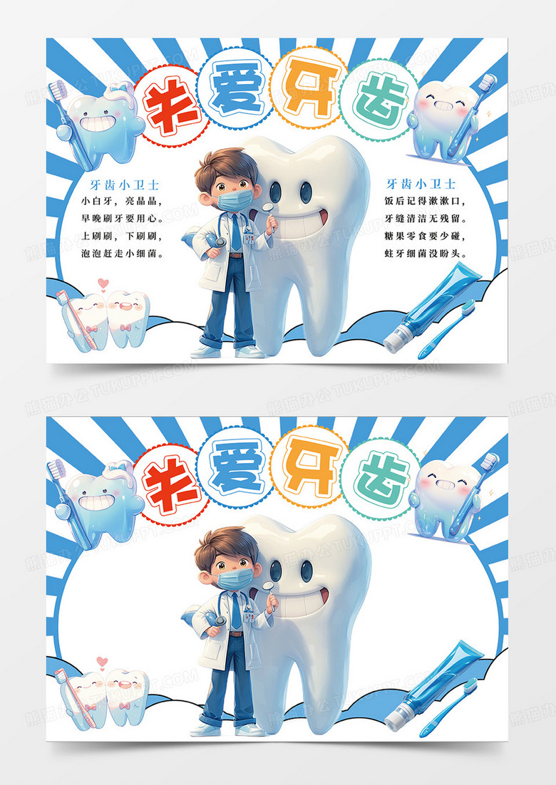 蓝色简约卡通关爱牙齿小报手抄报