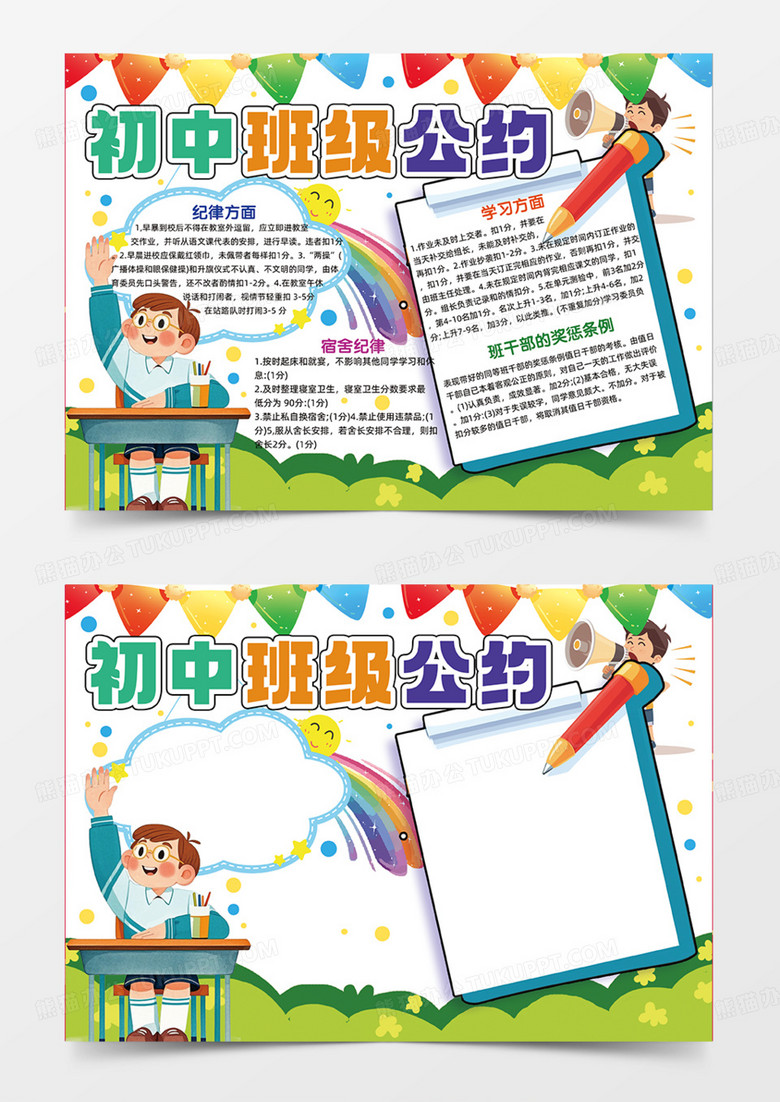 彩色手绘初中班级公约手绘小报手抄报