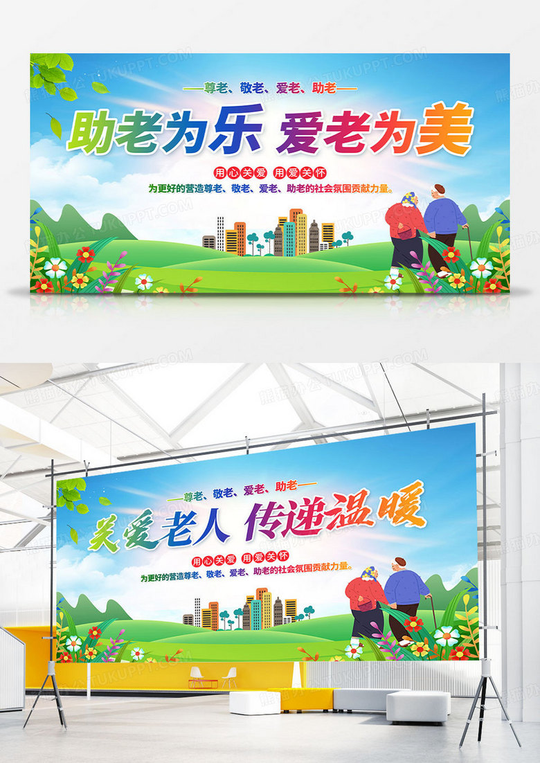 时尚大气关爱老人宣传展板国际老人日养老院宣传