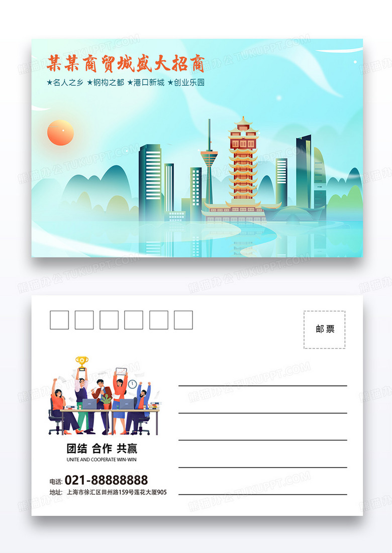 绿色城市招商明信片招商引资